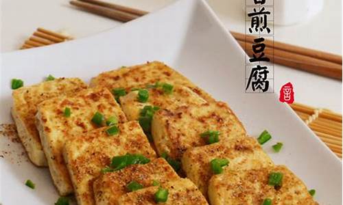 煎豆腐美食天下-煎豆腐的家常做法简单