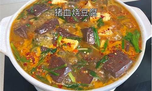 猪血豆腐怎么做好吃又嫩-猪血豆腐怎么做好