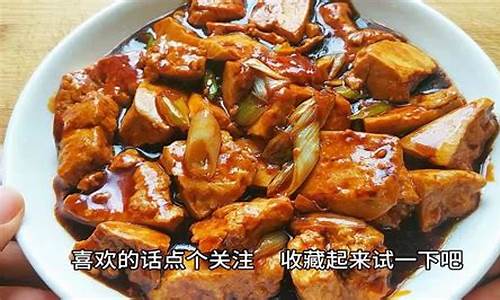 葱烧豆腐做法家常做法-葱烧豆腐做法家常做