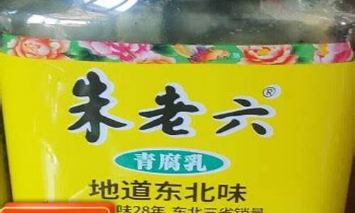 朱老六臭豆腐做法-朱老六臭豆腐配料表