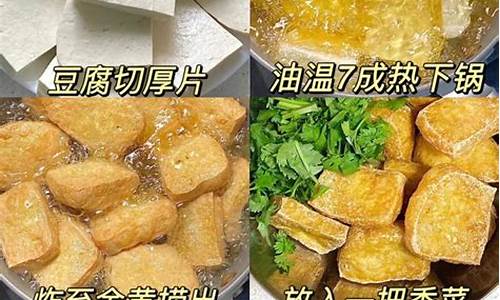 炸豆腐怎么做好吃又简单做法窍门-炸豆腐怎么做好吃又简单做法