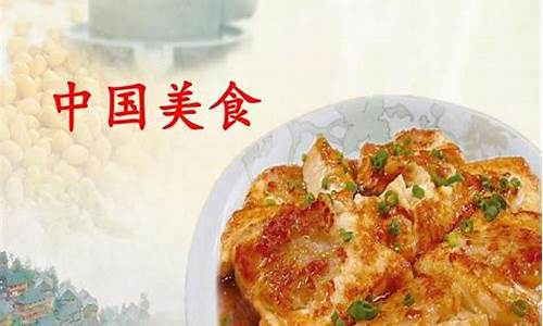 豆腐教案-豆腐美食公开课