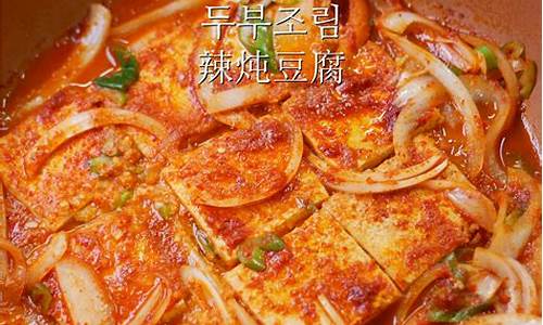 韩国香豆腐怎么做-香豆腐的制作