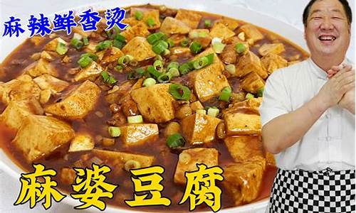 麻豆腐怎么做-麻婆豆腐怎么做