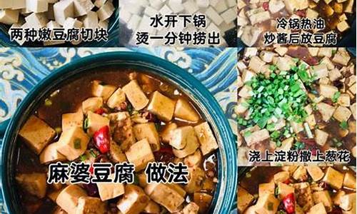 麻婆豆腐怎么做才入味-麻婆豆腐烹饪方法窍门简单