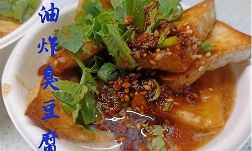 油炸臭豆腐怎么做配料-油炸臭豆腐怎么做配料视频