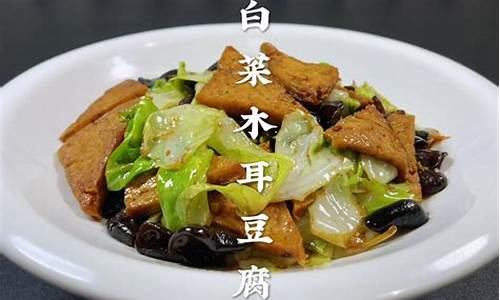 木耳烧豆腐窍门-木耳炒豆腐怎么做呀